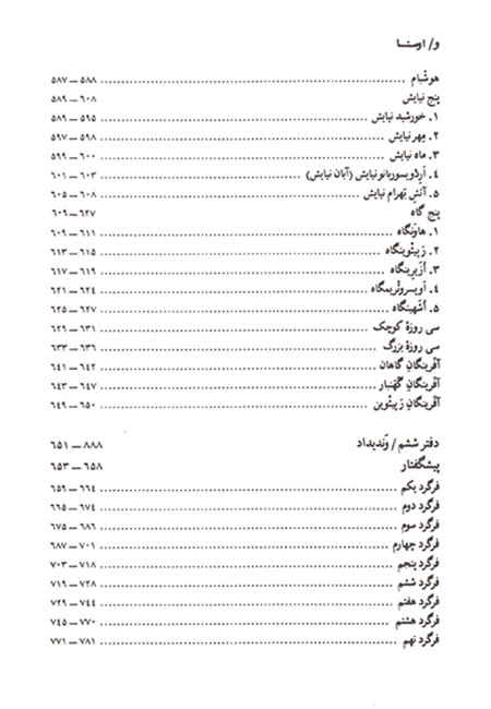 اوستا (2جلدی)